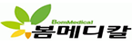 (주)봄메디칼
