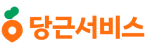 주식회사 당근서비스