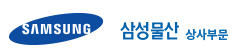 삼성물산 상사부문