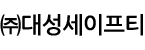 ㈜대성세이프티