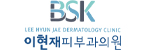 [이현재피부과의원] 피부과의원 경력 상담실장 정규직 채용(D-23) - 사람인
