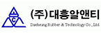 (주)대흥알앤티