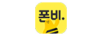 폰비(주)