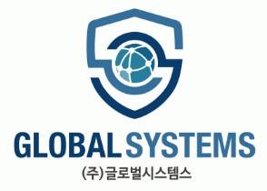 (주)글로벌시스템스