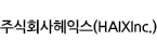 주식회사헤익스(HAIXInc.)