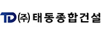(주)태동종합건설