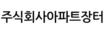 주식회사아파트장터(apateujangteoCo.,Ltd.)