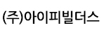 (주)아이피빌더스