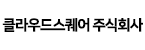 클라우드스퀘어 주식회사
