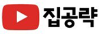 (주)집공략
