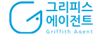 그리피스에이전트