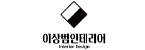 (주)이상범인테리어