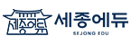 (주)세종에듀