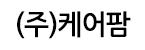 (주)케어팜
