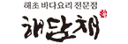 (주)해담채