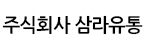 주식회사삼라유통