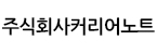 주식회사커리어노트